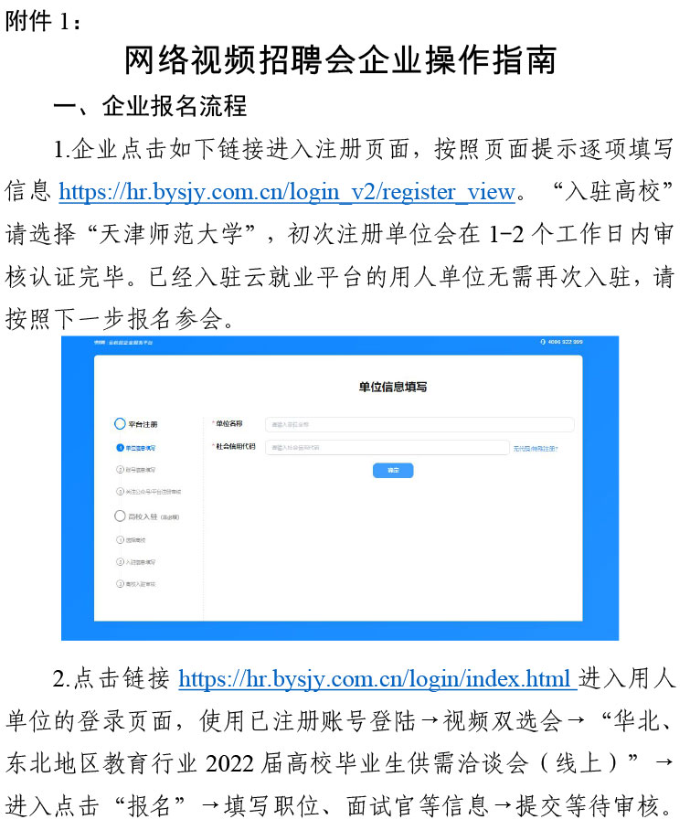 转发“津英就业”线上双选会暨华北、东北地区教育行业2022届高校毕业生供需洽谈会（线上）的通知-be365体育平台(1)-3.jpg