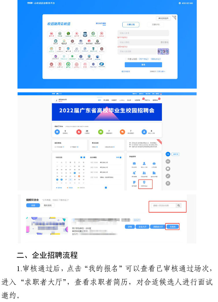 转发“津英就业”线上双选会暨华北、东北地区教育行业2022届高校毕业生供需洽谈会（线上）的通知-be365体育平台(1)-4.jpg