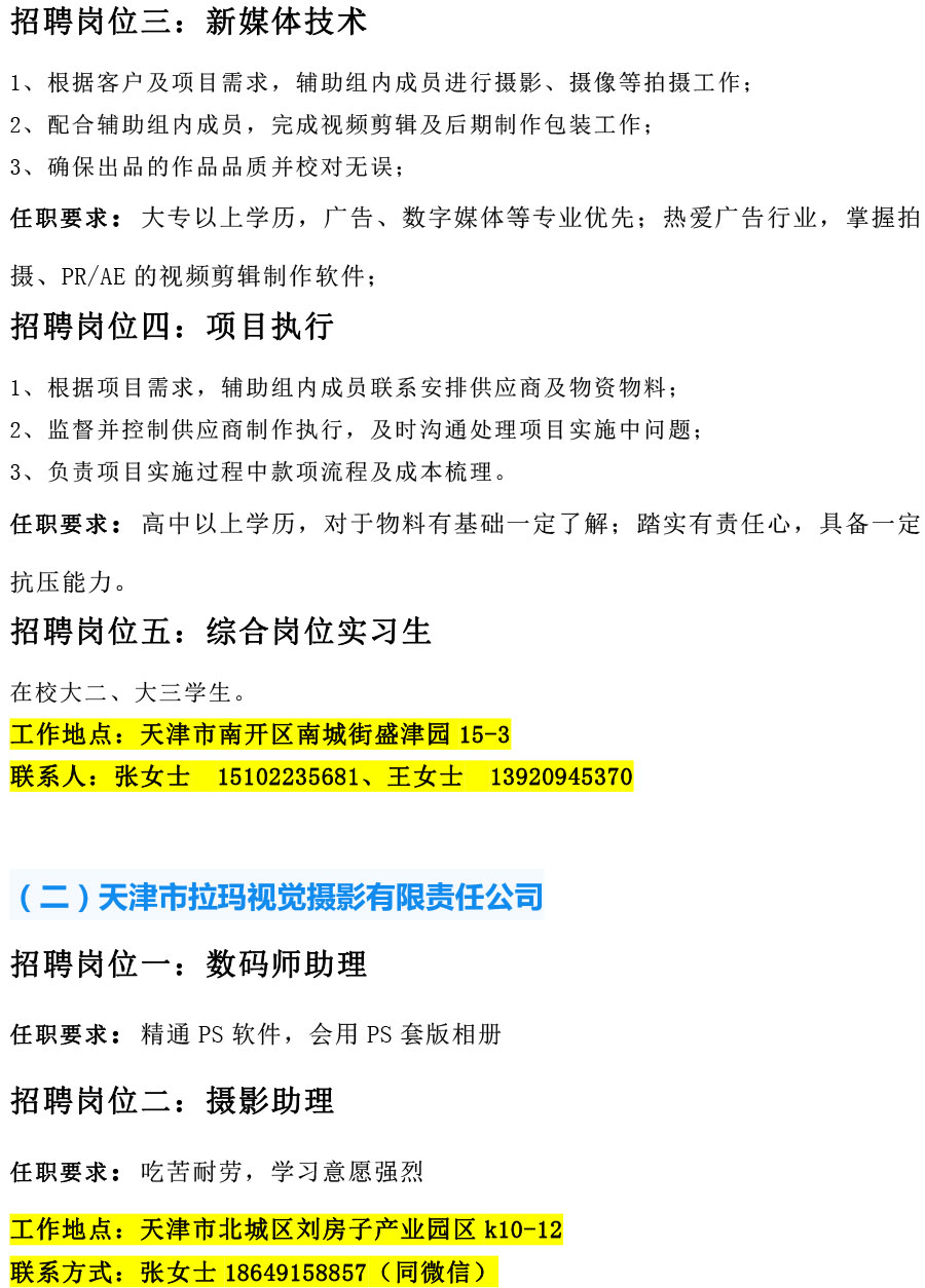 我院2021年12月招聘信息-6.jpg