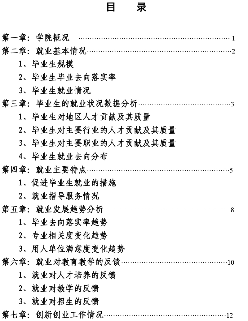 我院2021届毕业生就业质量年度报告-12.15-2.jpg