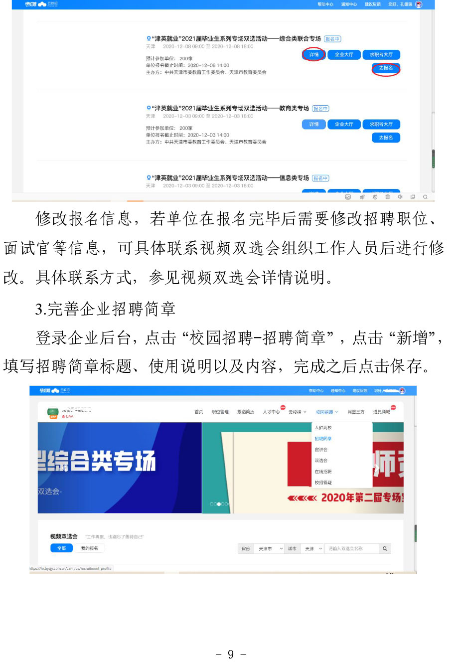 转发市委教育工委+市教委关于举办“津英就业”京津冀地区联合线上双选会-暨大中城市联合招聘专场的通知-9.jpg