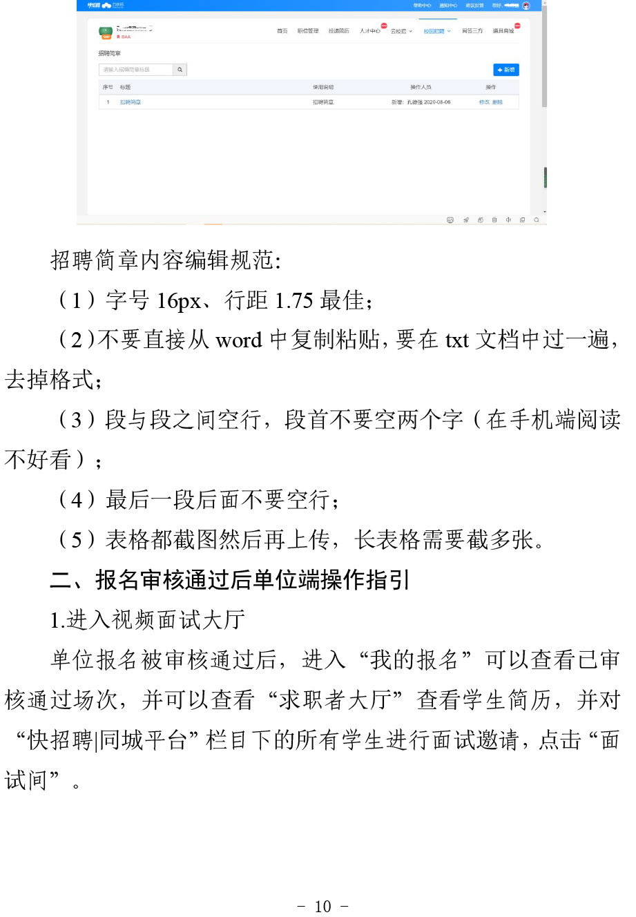 转发市委教育工委+市教委关于举办“津英就业”京津冀地区联合线上双选会-暨大中城市联合招聘专场的通知-10.jpg