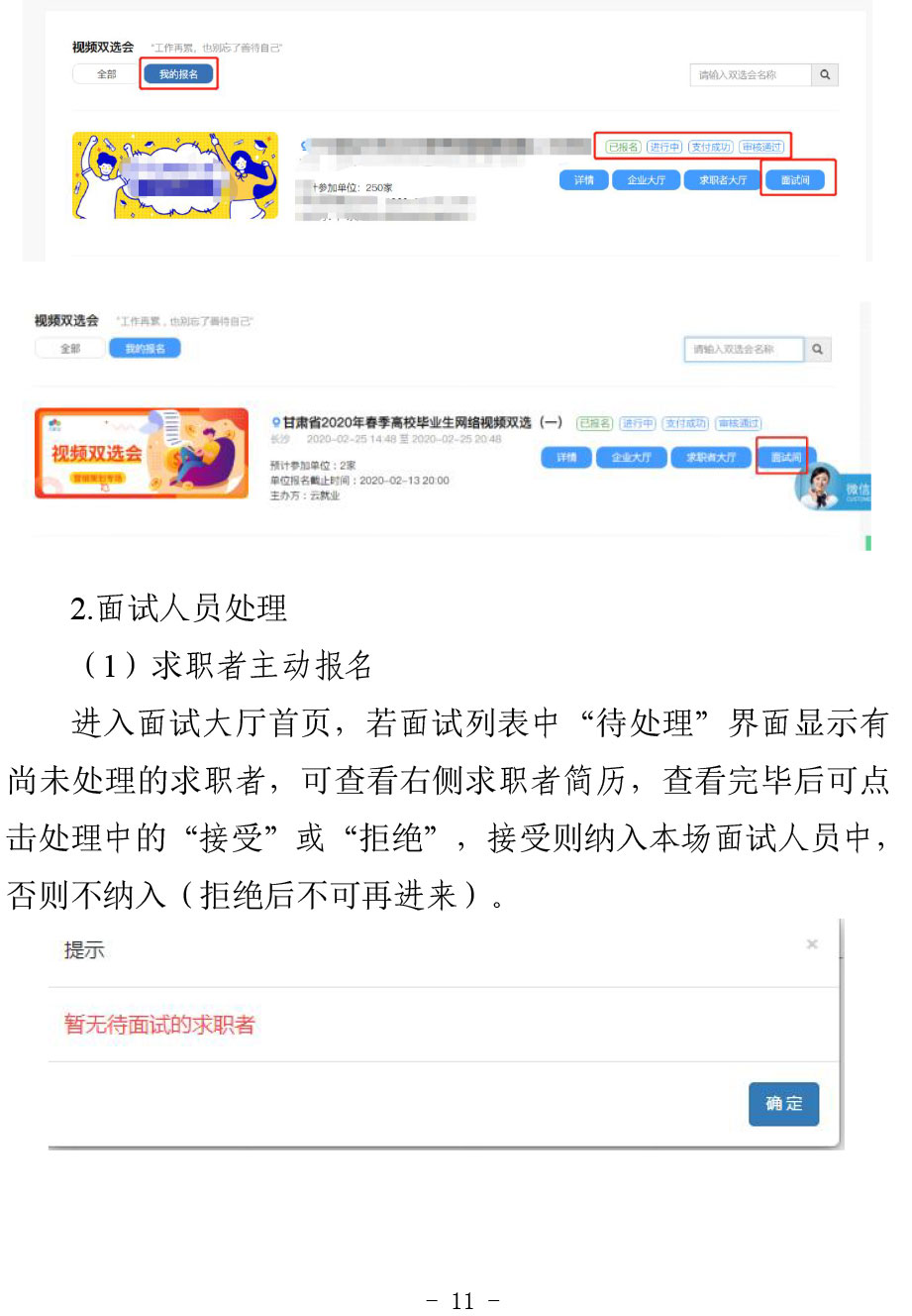 转发市委教育工委+市教委关于举办“津英就业”京津冀地区联合线上双选会-暨大中城市联合招聘专场的通知-11.jpg