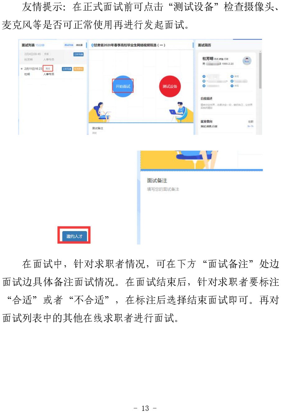 转发市委教育工委+市教委关于举办“津英就业”京津冀地区联合线上双选会-暨大中城市联合招聘专场的通知-13.jpg