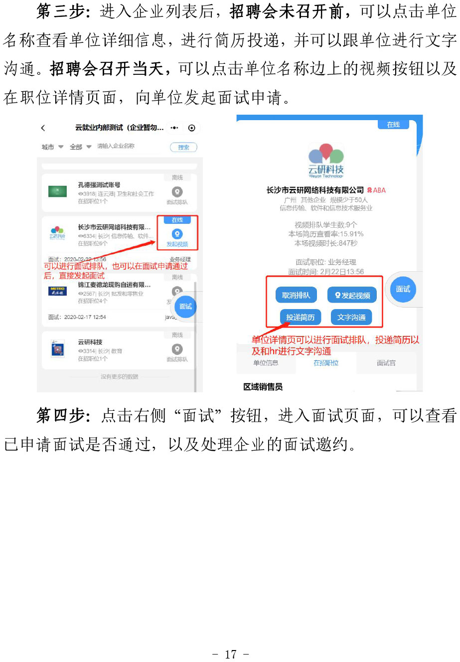 转发市委教育工委+市教委关于举办“津英就业”京津冀地区联合线上双选会-暨大中城市联合招聘专场的通知-17.jpg