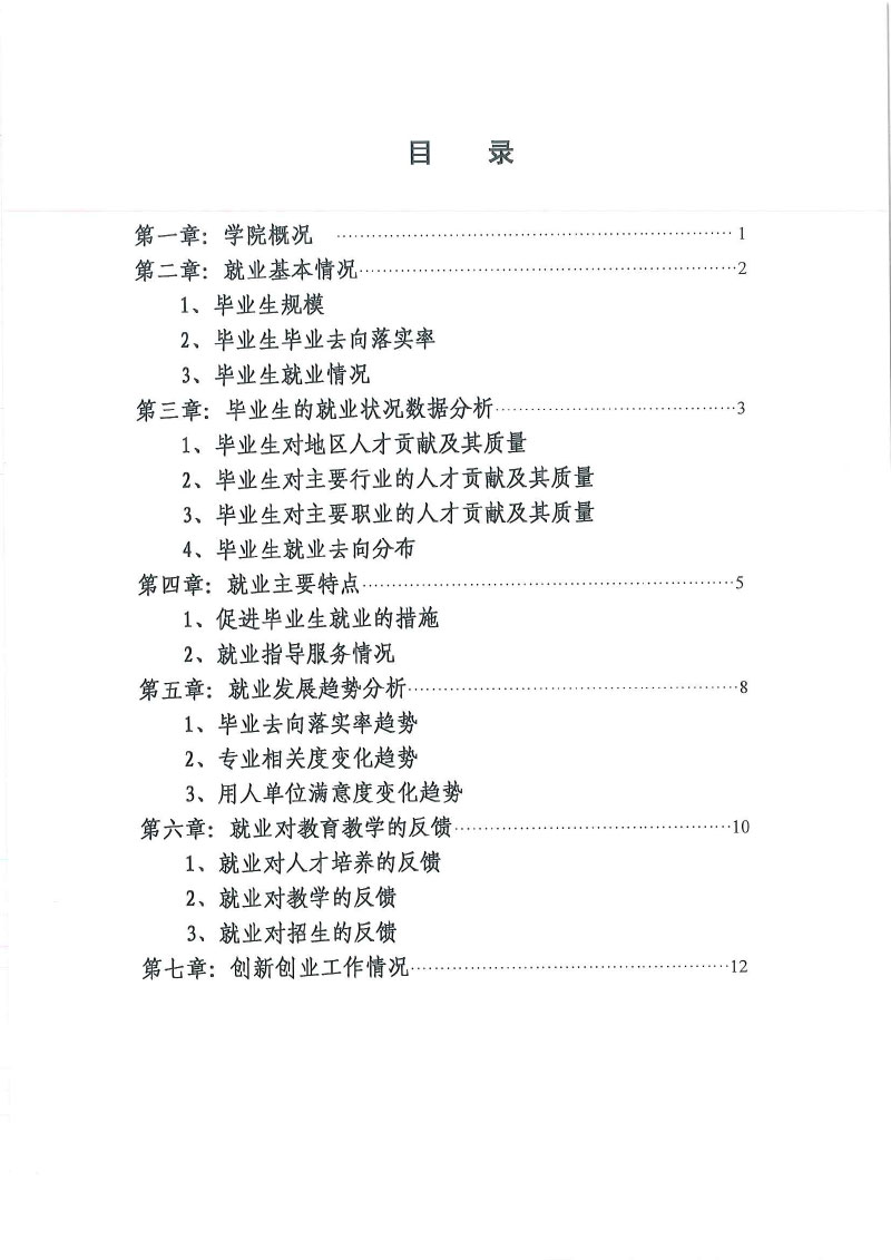 be365体育平台+2022届毕业生就业质量年度报告-2.jpg