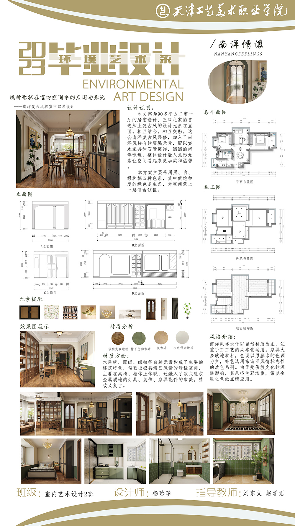 20室内二班 杨珍珍.jpg